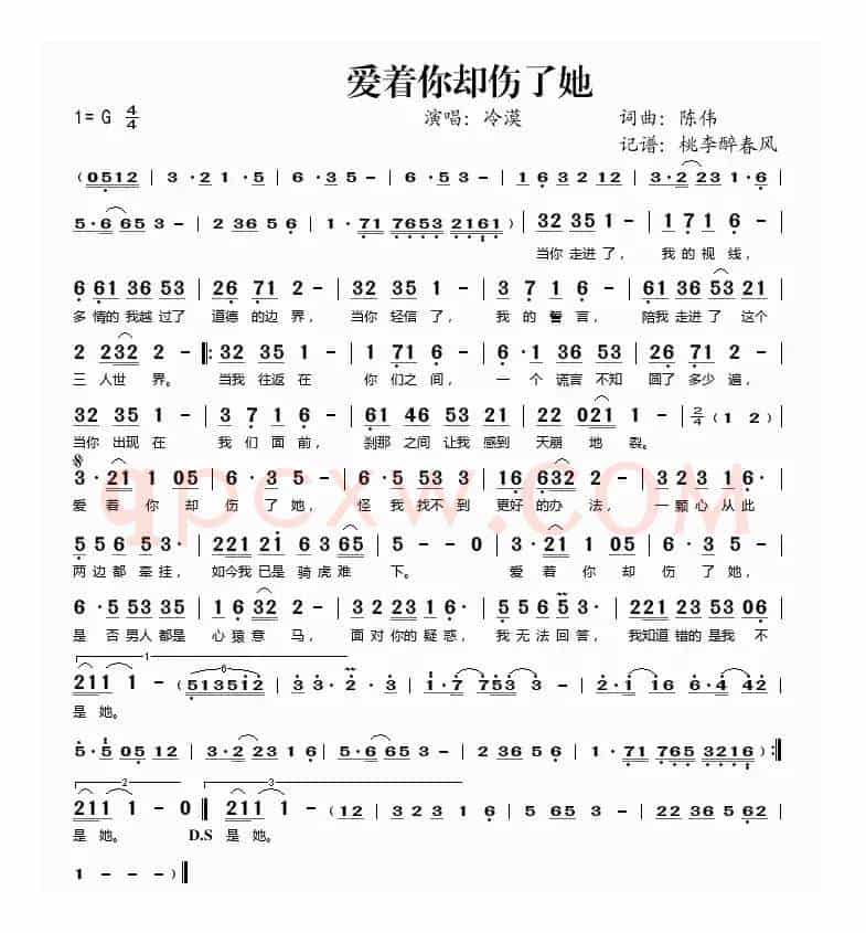 爱着你却伤了她