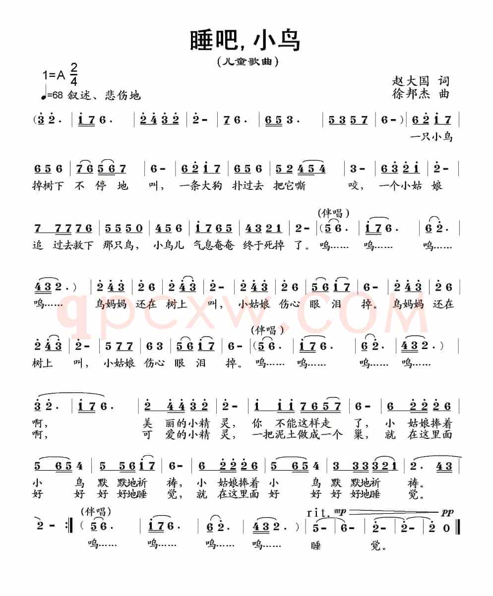 睡吧，小鸟