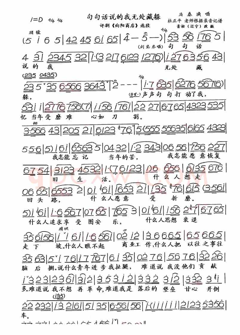 句句话说的我无处藏躲（《向阳商店》选段）