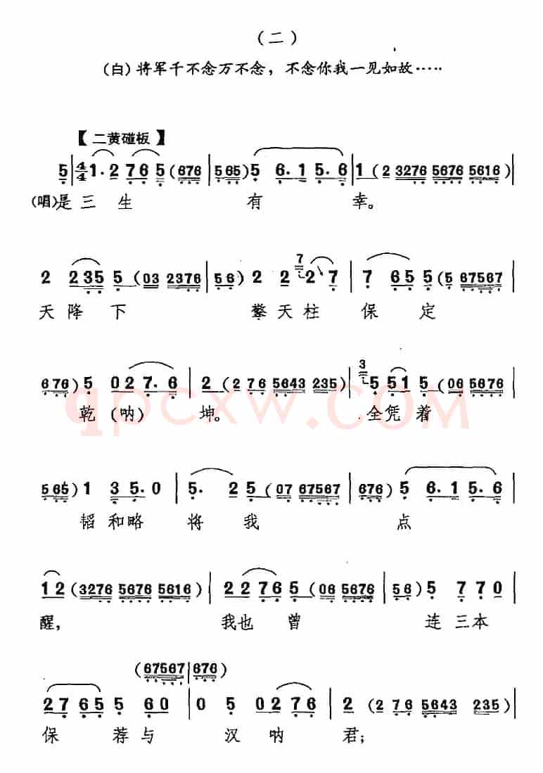 我主爷起义在芒砀（《追韩信》萧何唱腔）
