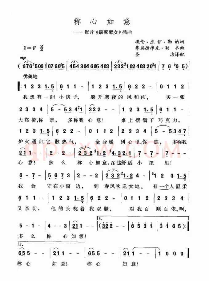 称心如意（美）