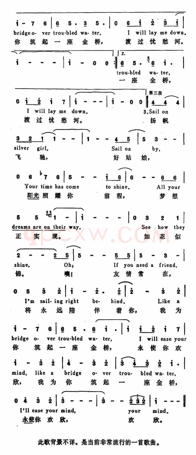 [美]忧愁河上的金桥（Bridge Over Troubled Water）