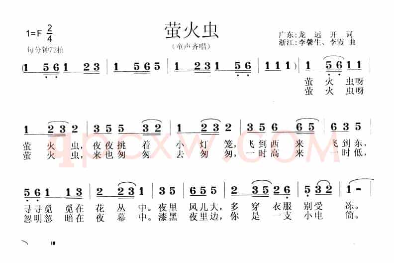 萤火虫（龙远开词 李霞曲）
