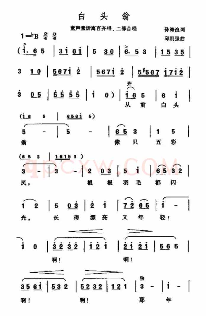 白头翁（合唱）