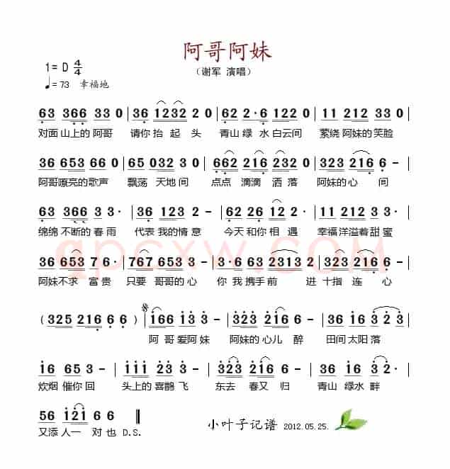 阿哥阿妹