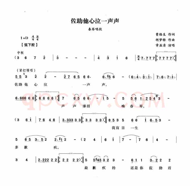 佐助他心泣一声声（《春琴传》春琴唱段）