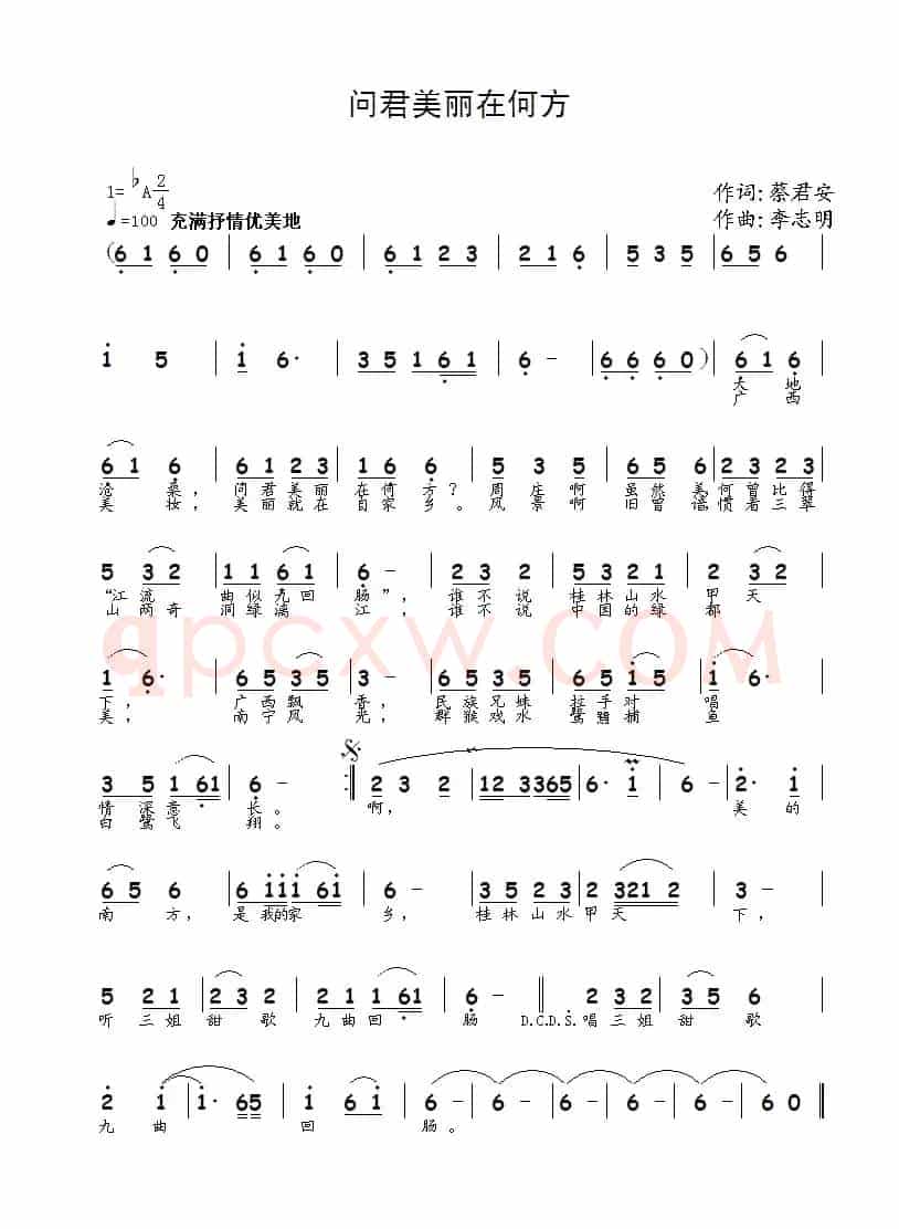问君美丽在何方