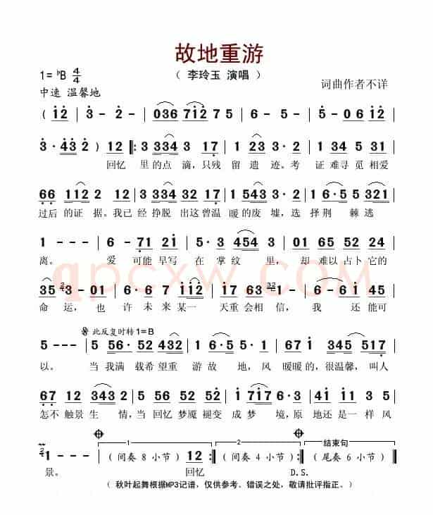 故地重游