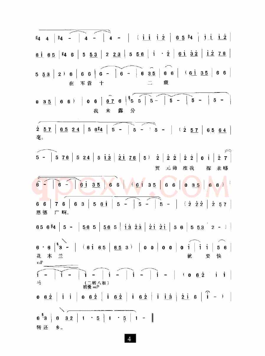 我是个女孩家怎把亲招（《花木兰》选段）
