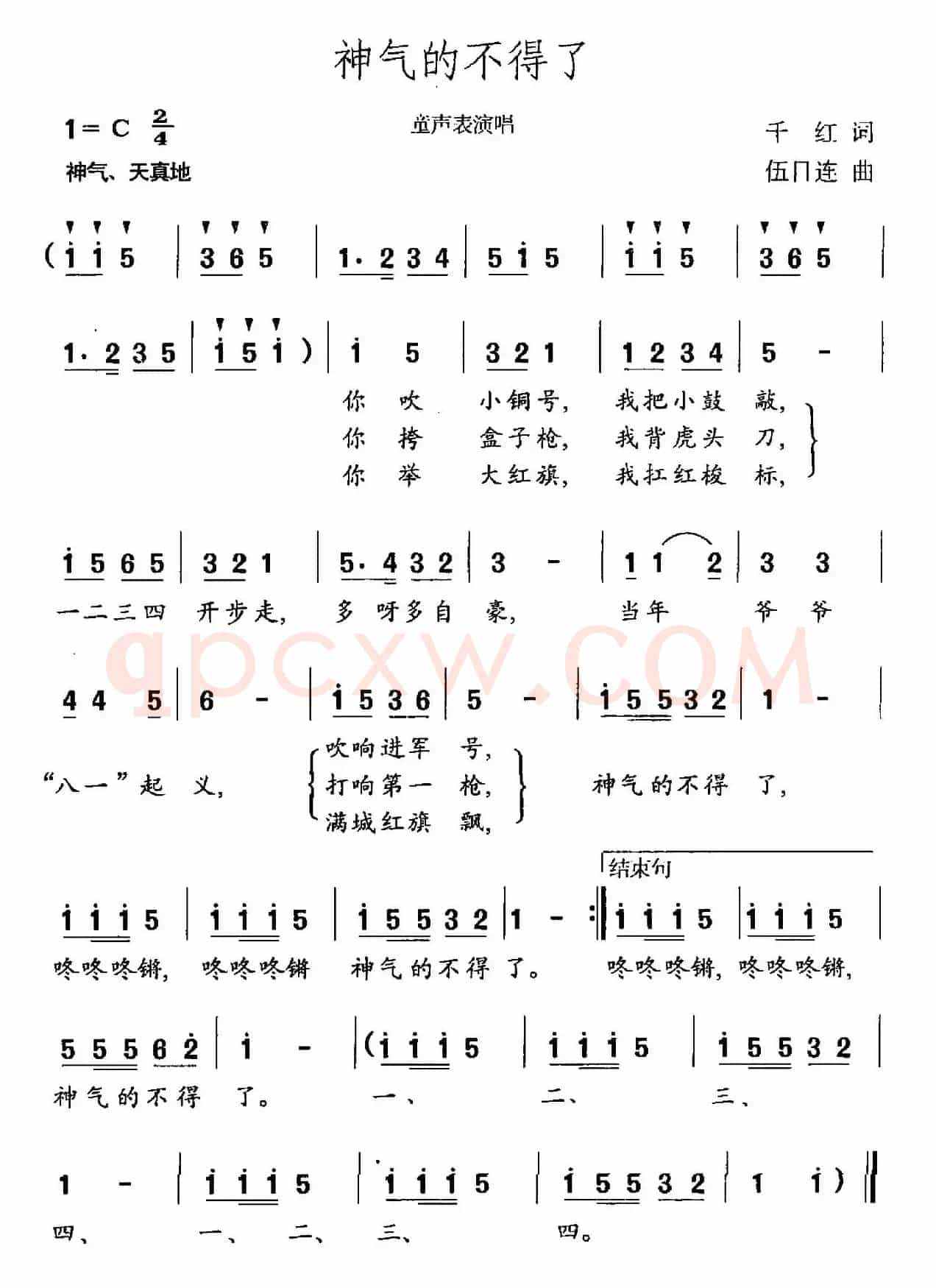 神气得不得了（千红词 伍目连曲）