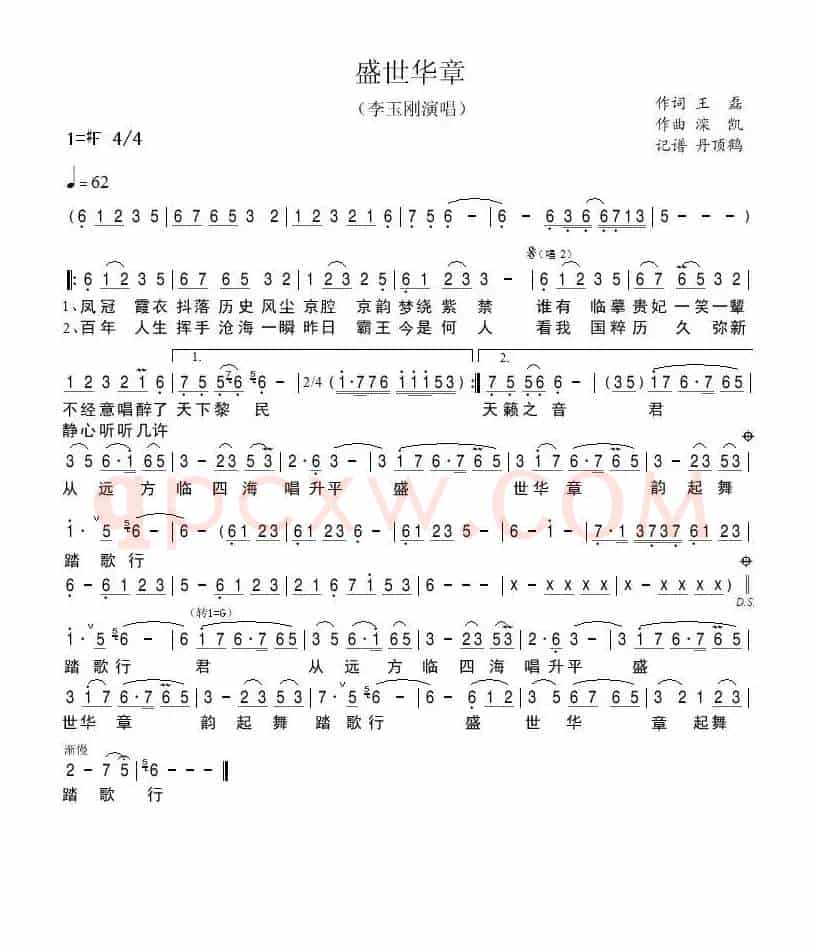 盛世华章