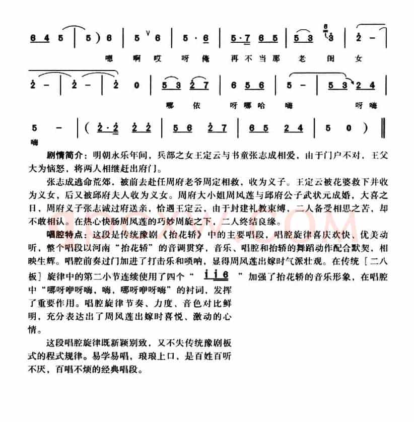 从今后在不当那老闺女（《抬花轿》周凤莲唱段）
