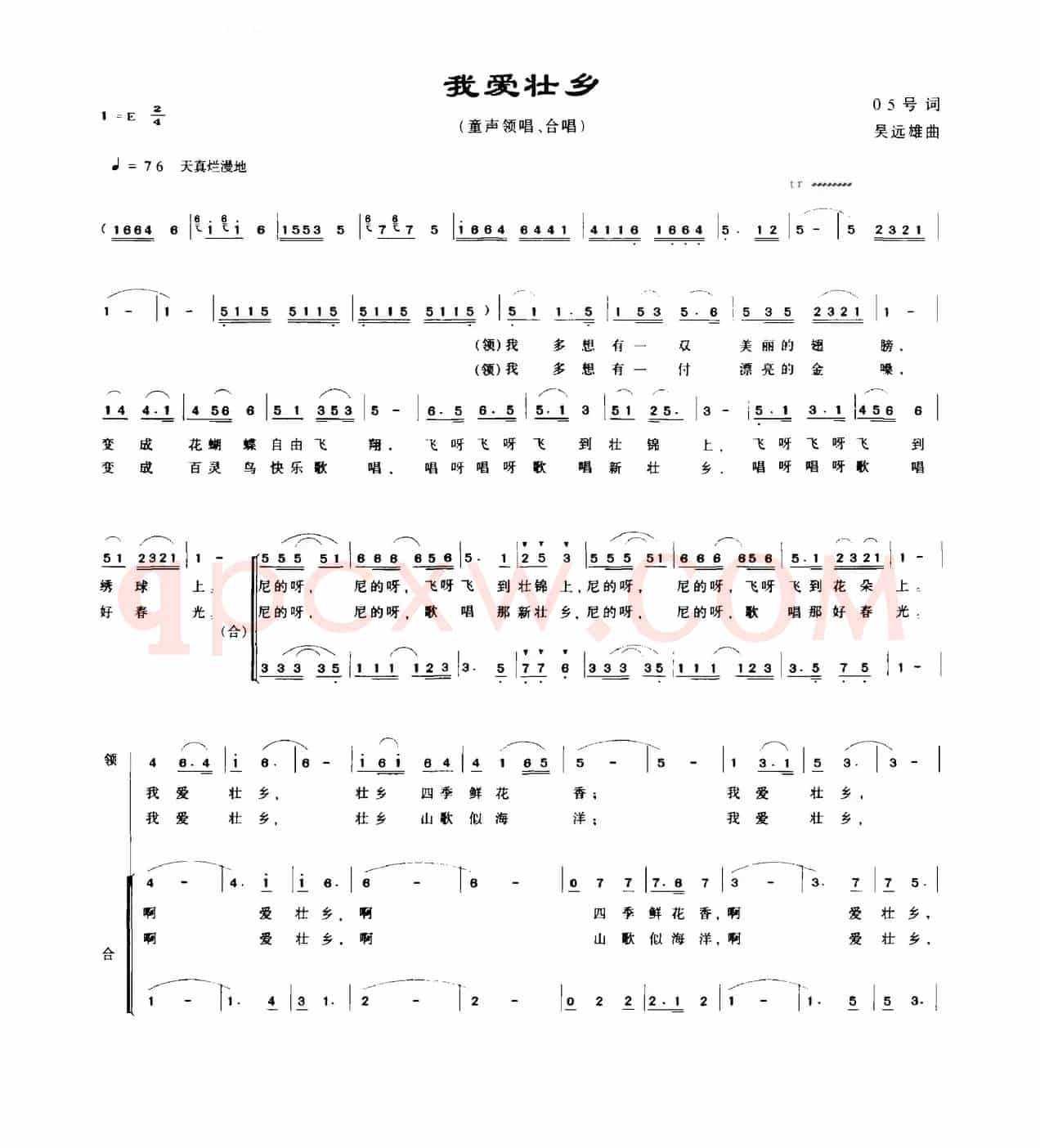 我爱壮乡（05号词 吴远雄曲）