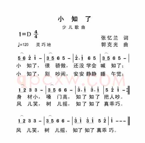小知了（张忆兰词 郭克光曲）
