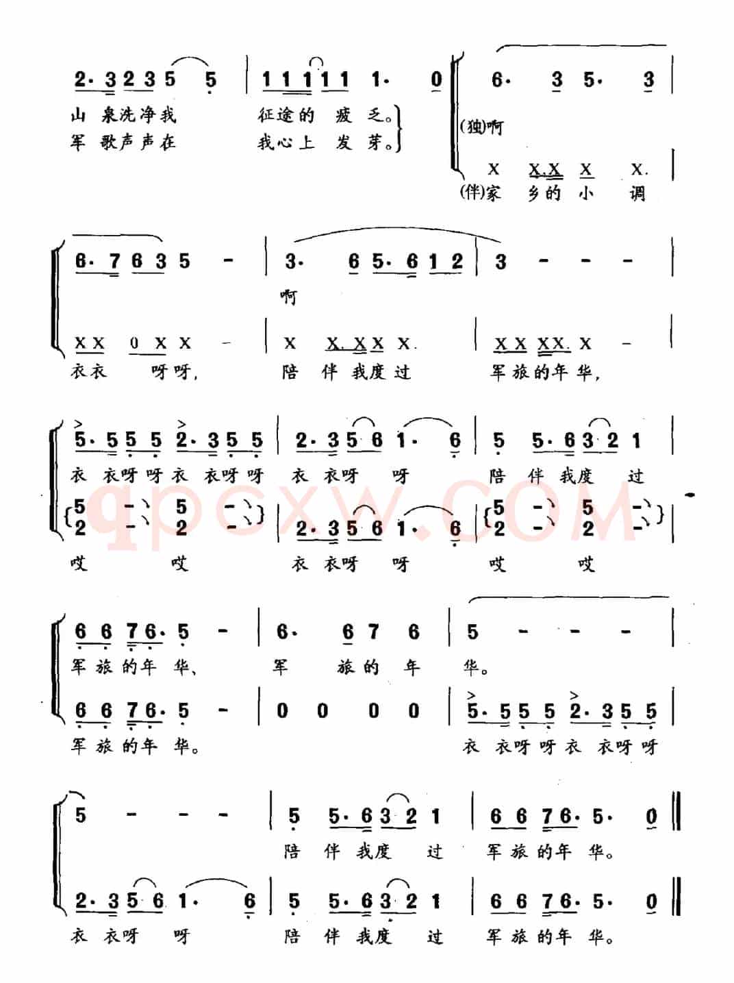 家乡小调（石顺义词 羊鸣曲）