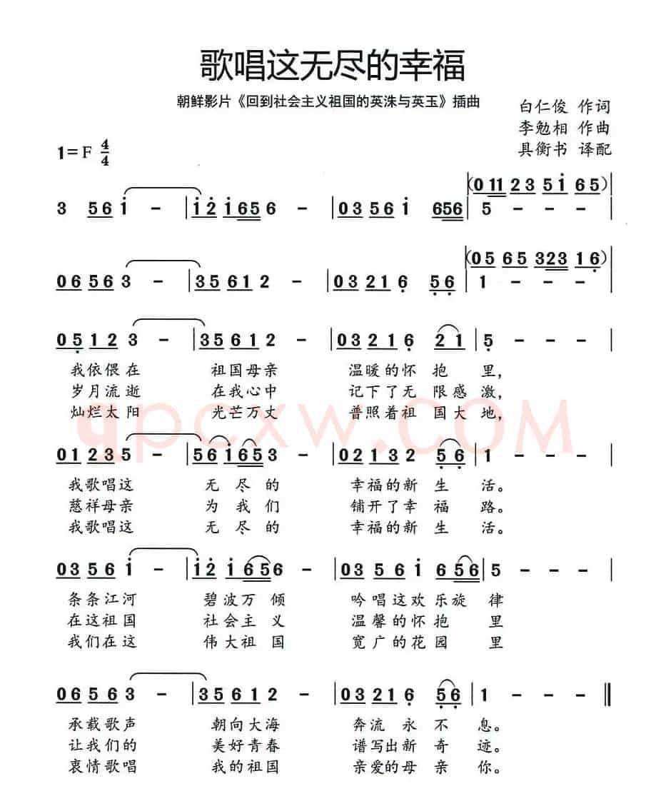 歌唱这无尽的幸福（[朝鲜]）