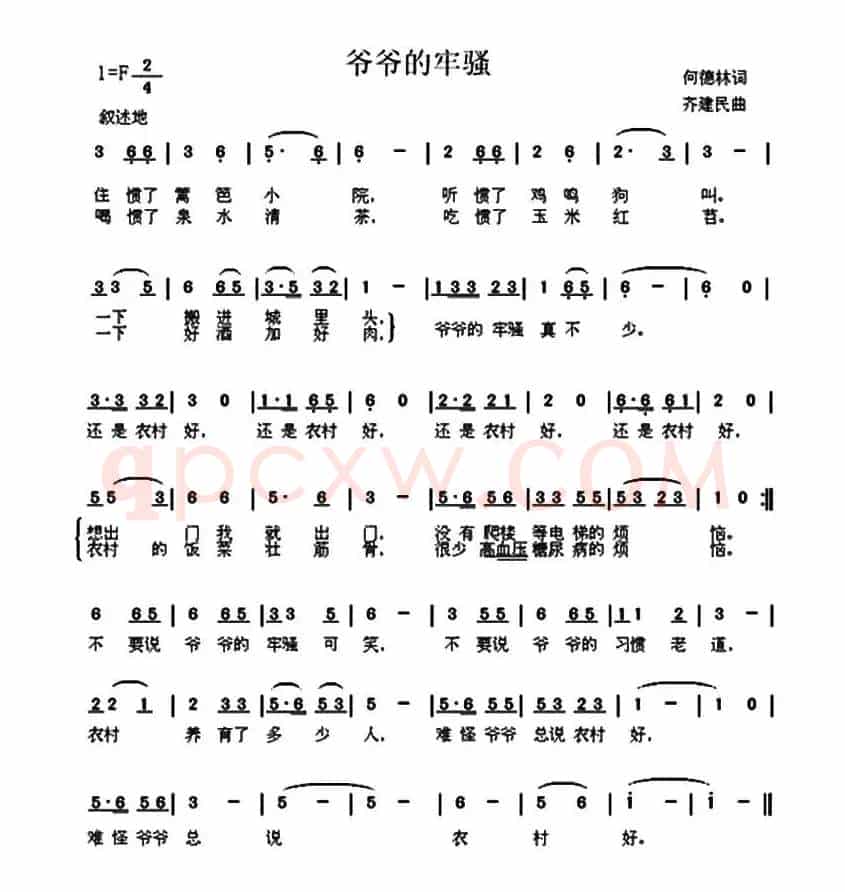 爷爷的牢骚