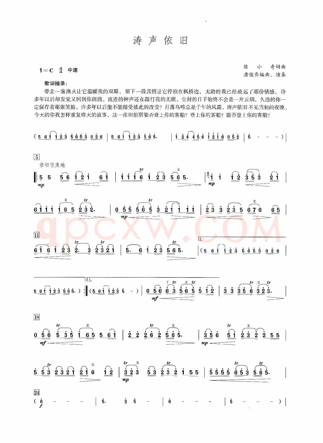 涛声依旧（笛子演奏提示版）