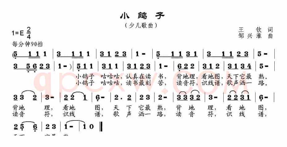 小鸽子（王钦词 邹兴淮曲）