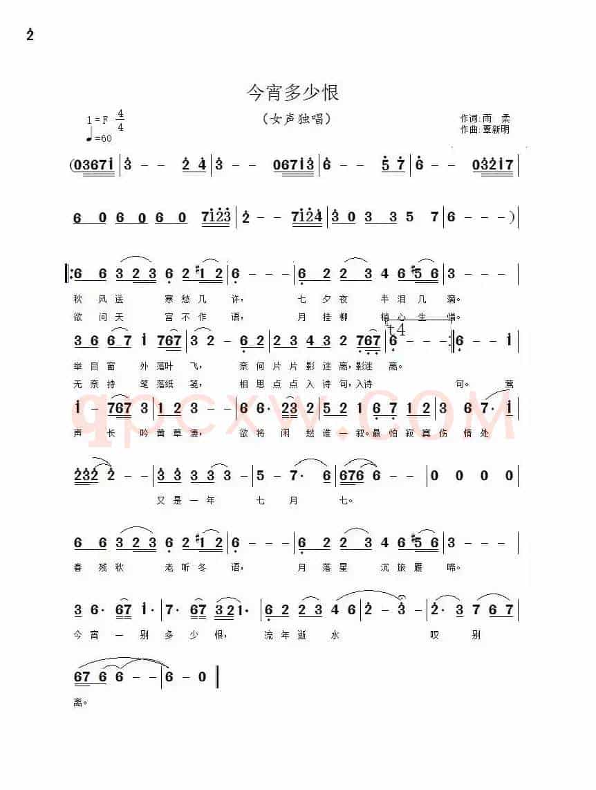 今宵多少恨