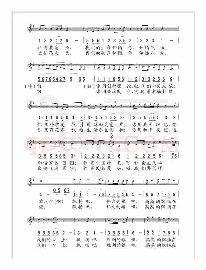 旗帜颂（线简谱混排版）