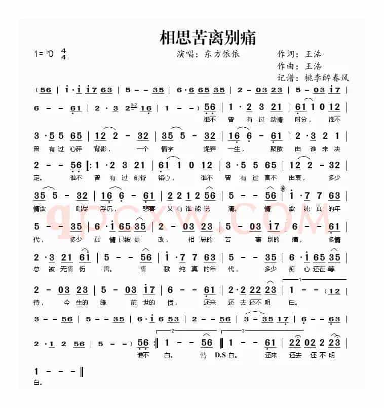 相思苦离别痛