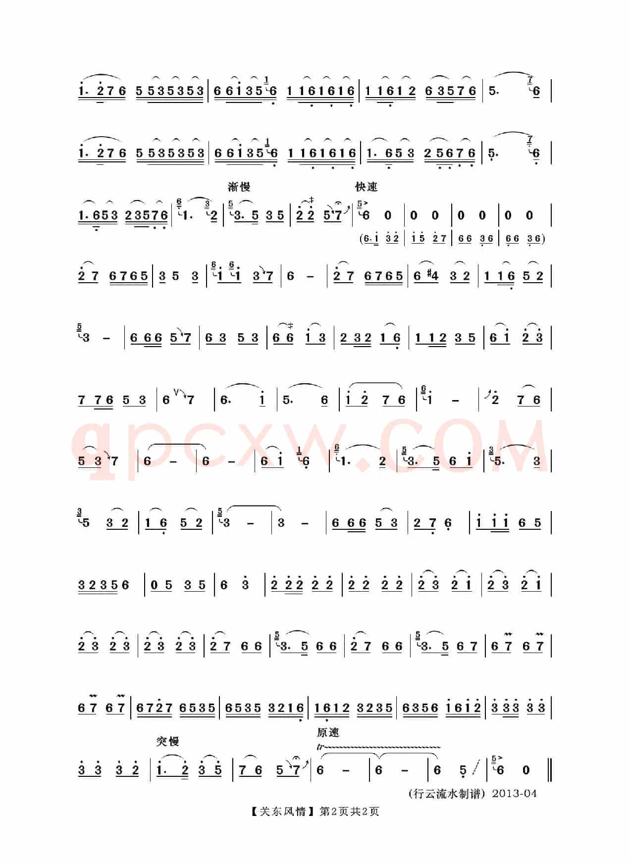 关东风情（笛子独奏曲）