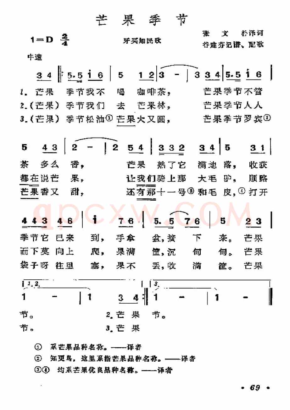 [牙买加]芒果季节