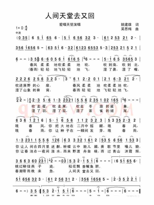 人间天堂去又回