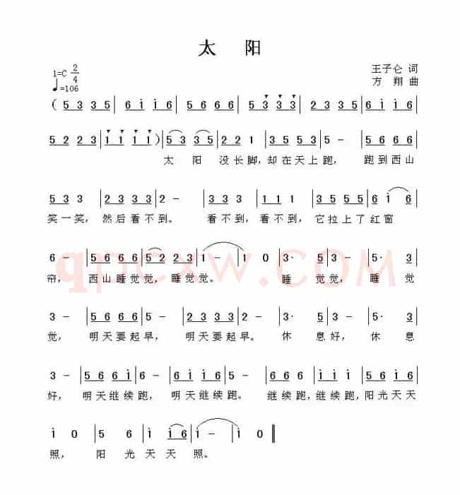 太阳（王子仑词 方翔曲）
