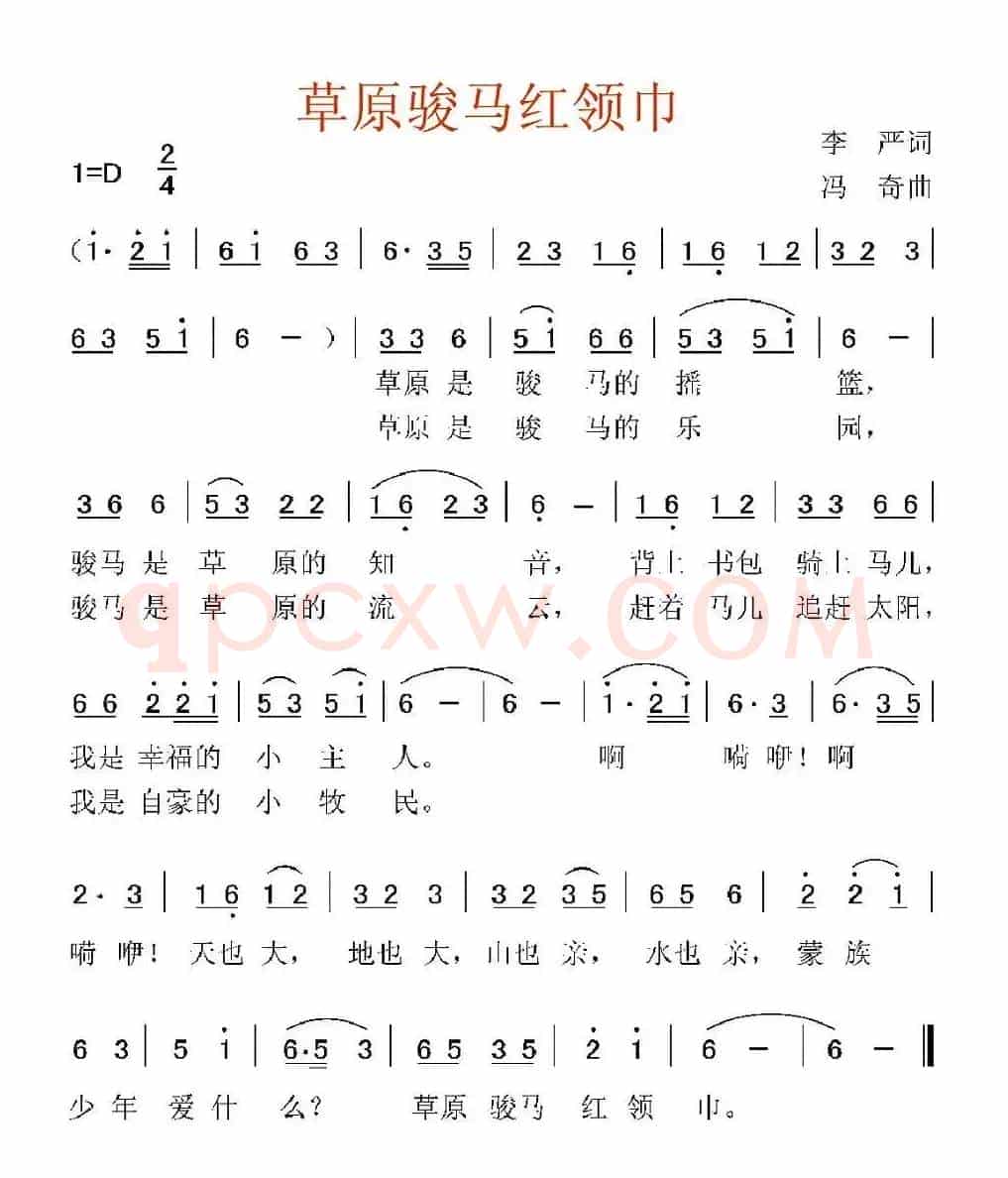 草原骏马红领巾