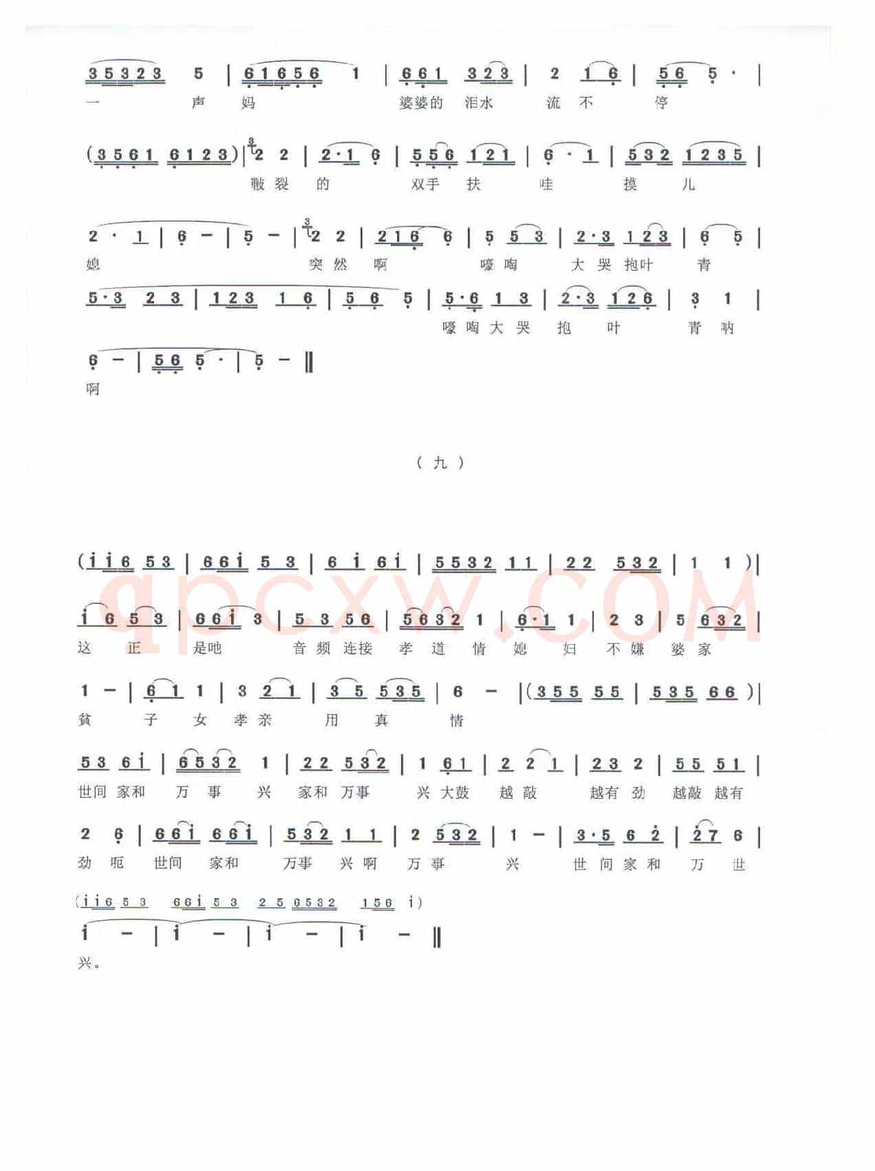 [鄱阳大鼓]孝的音频