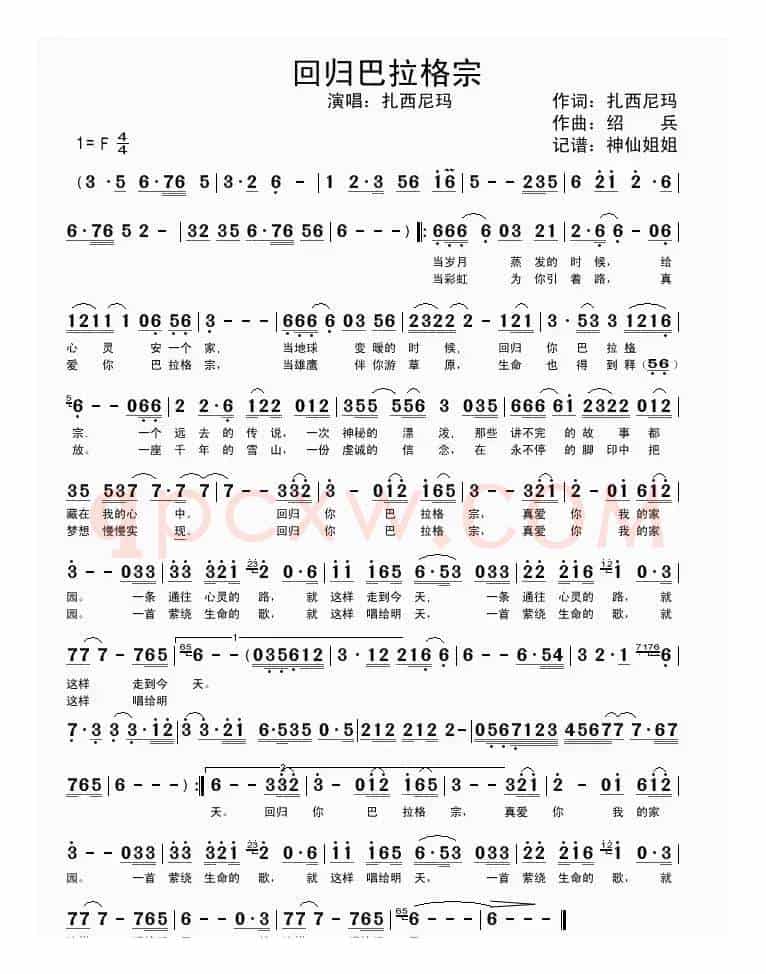 回归巴拉格宗
