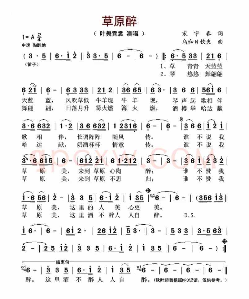 草原醉(宋宇春词 乌和日钦夫曲)