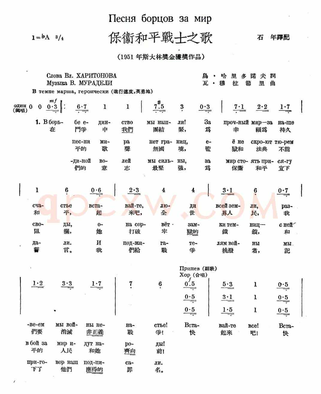 保卫和平战士之歌（中俄文对照、合唱）