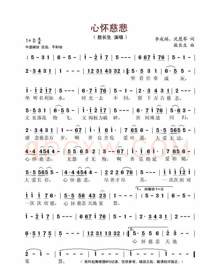 心怀慈悲