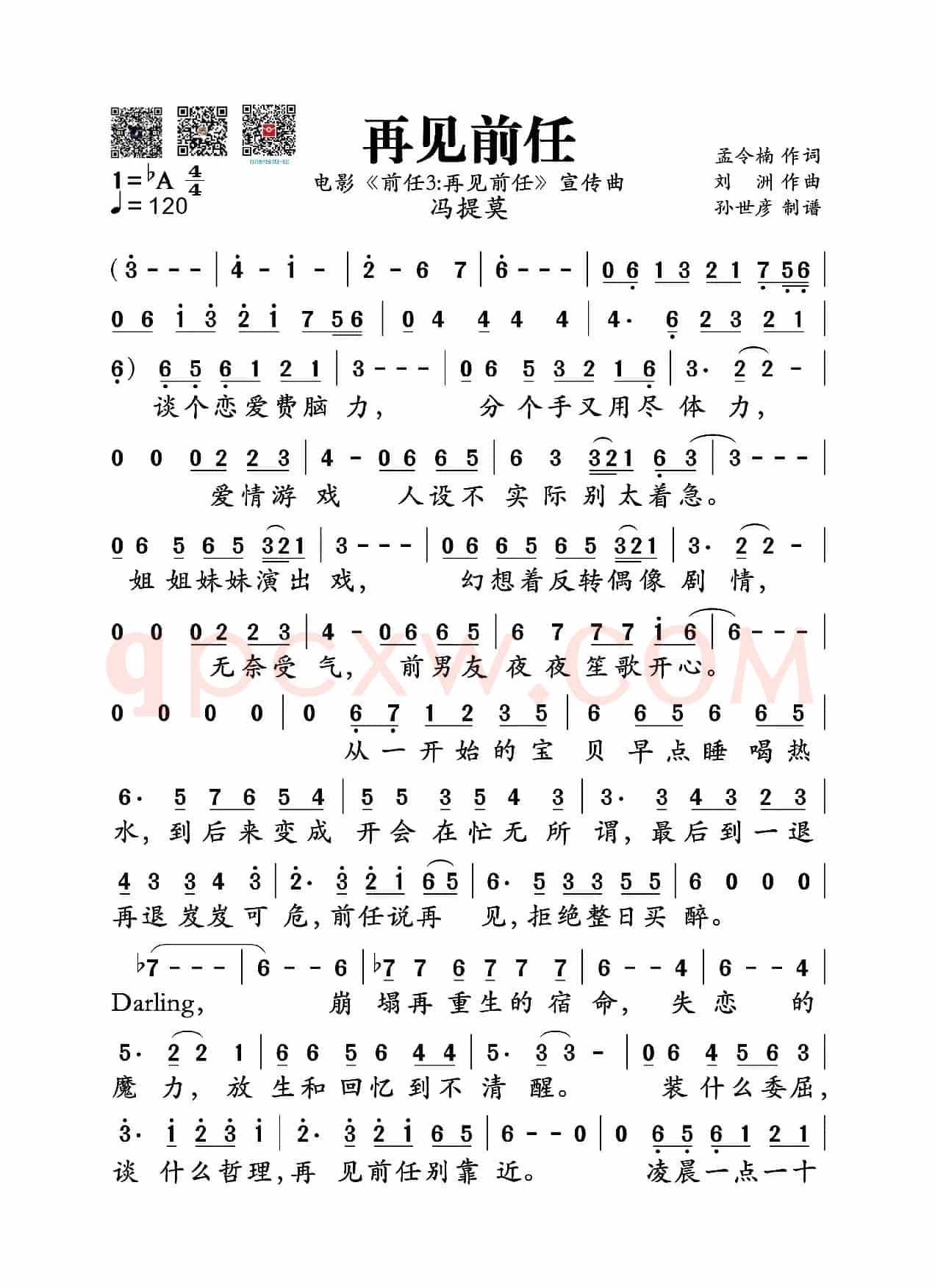 再见前任(电影《前任3:再见前任》宣传曲)