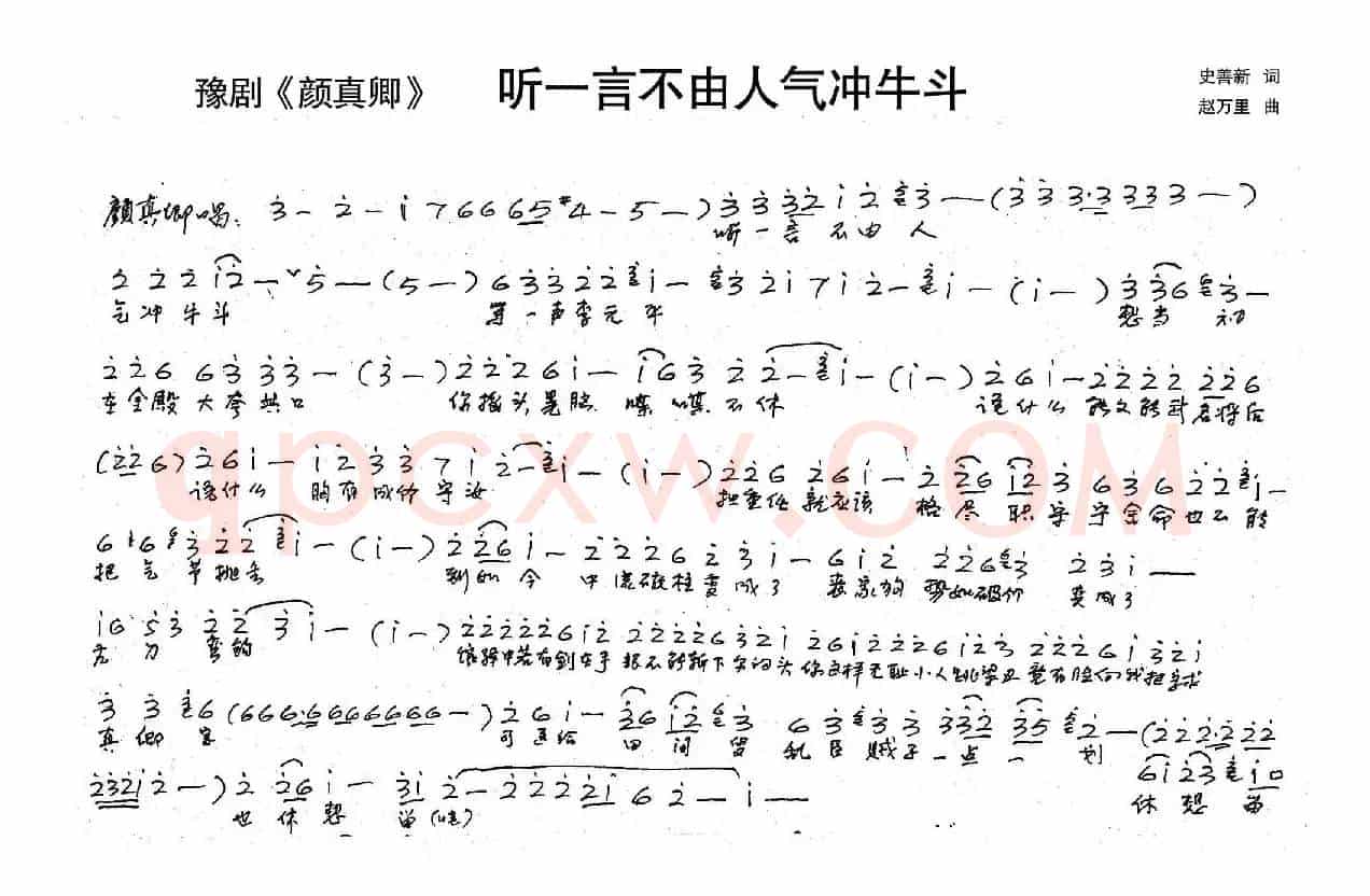 颜真卿：听一言不由人气冲牛斗（历史豫剧《颜真卿》选段）