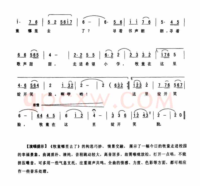 牧童哪里去了