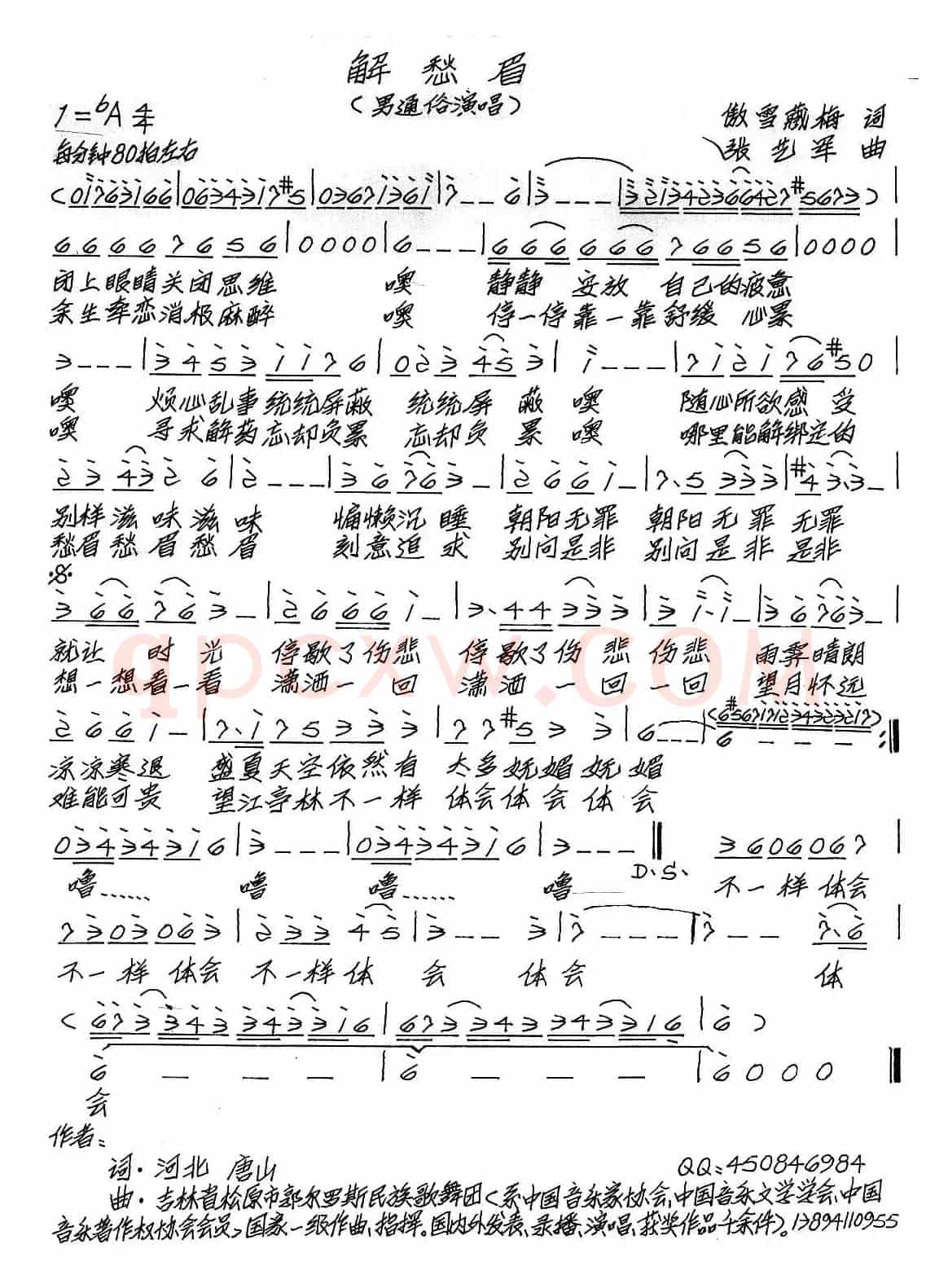 解愁眉