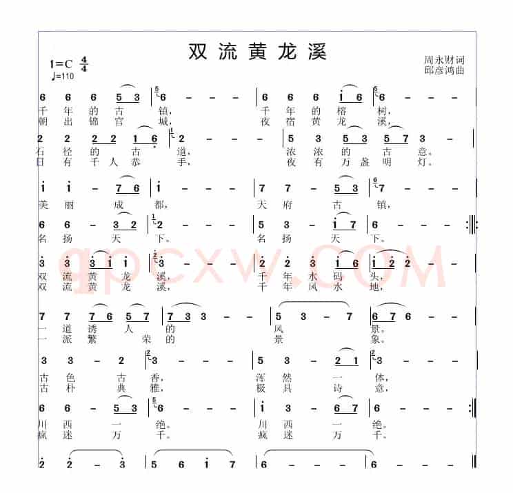 双流黄龙溪
