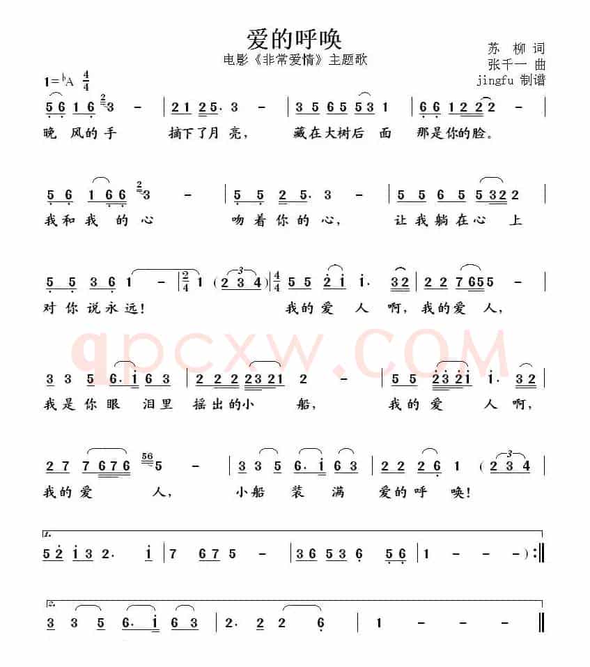 爱的呼唤(电影《非常爱情》插曲)
