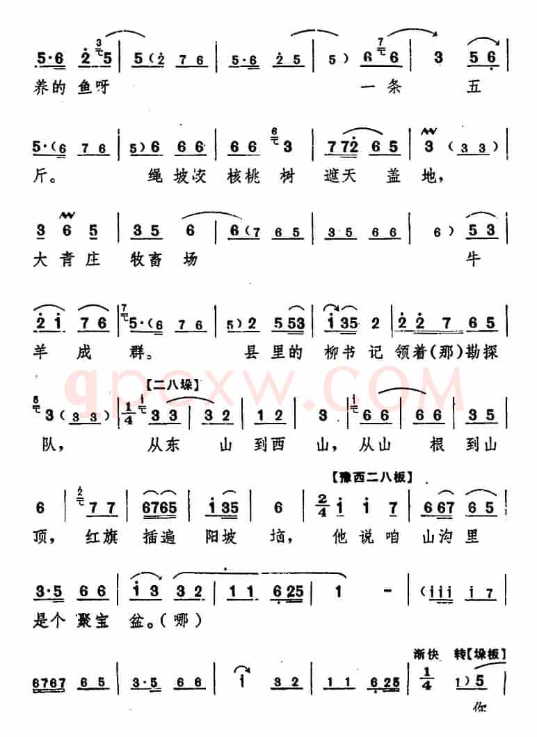 舞台版《朝阳沟》主旋律乐谱之第六场