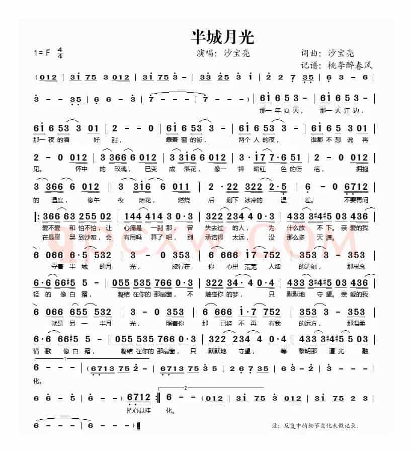 半城月光