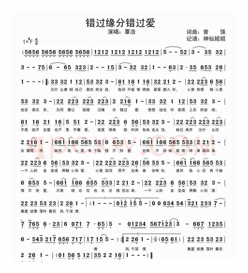 错过缘分错过爱
