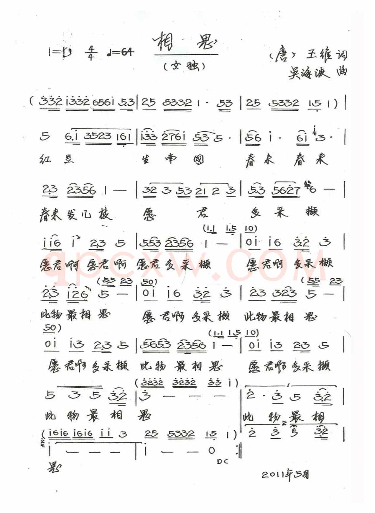 相思（[唐]王维词 吴海波曲）