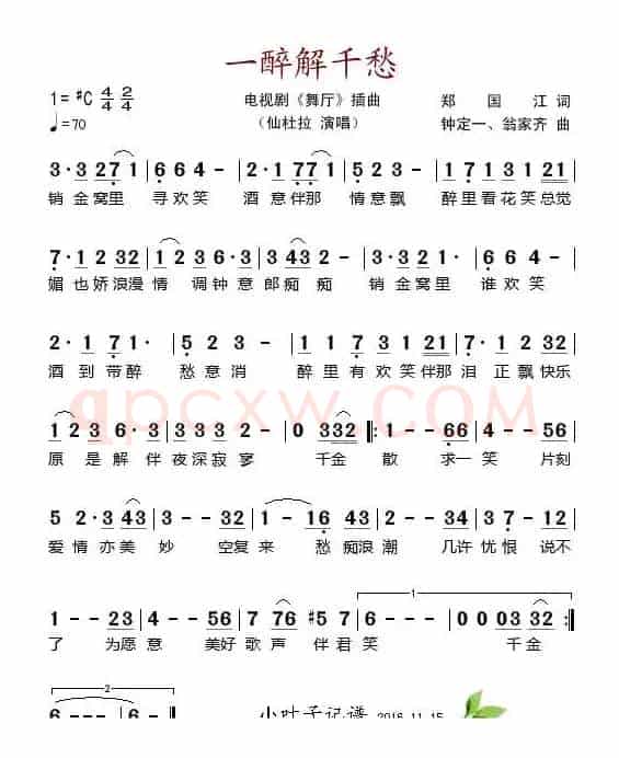一醉解千愁（电视剧《舞厅》插曲）