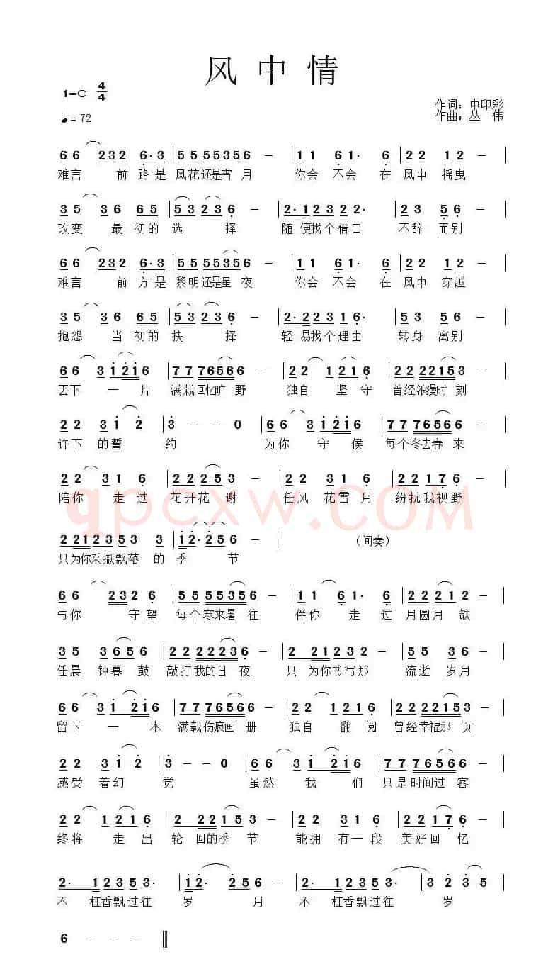 风中情