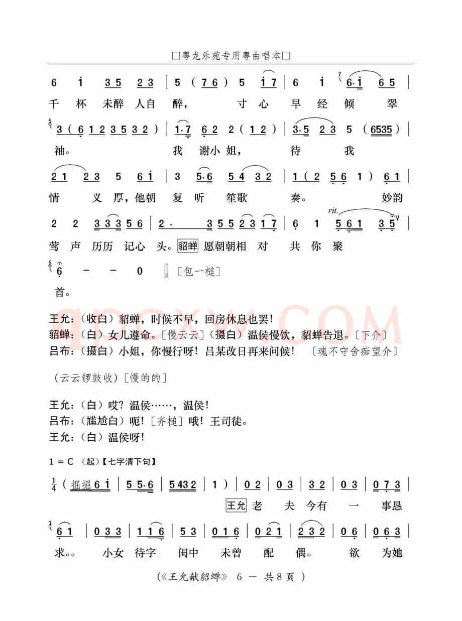 [粤曲]王允献貂蝉