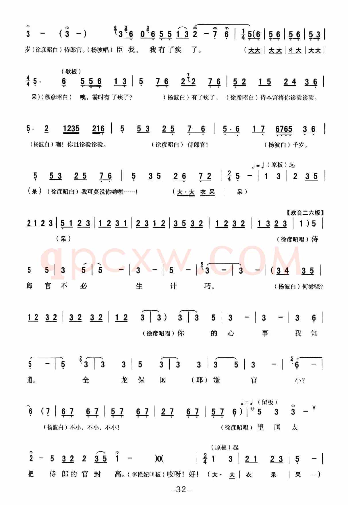 [秦腔] 全折戏谱《二进宫》P31—37